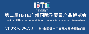 CBEE 2023广州玩具展